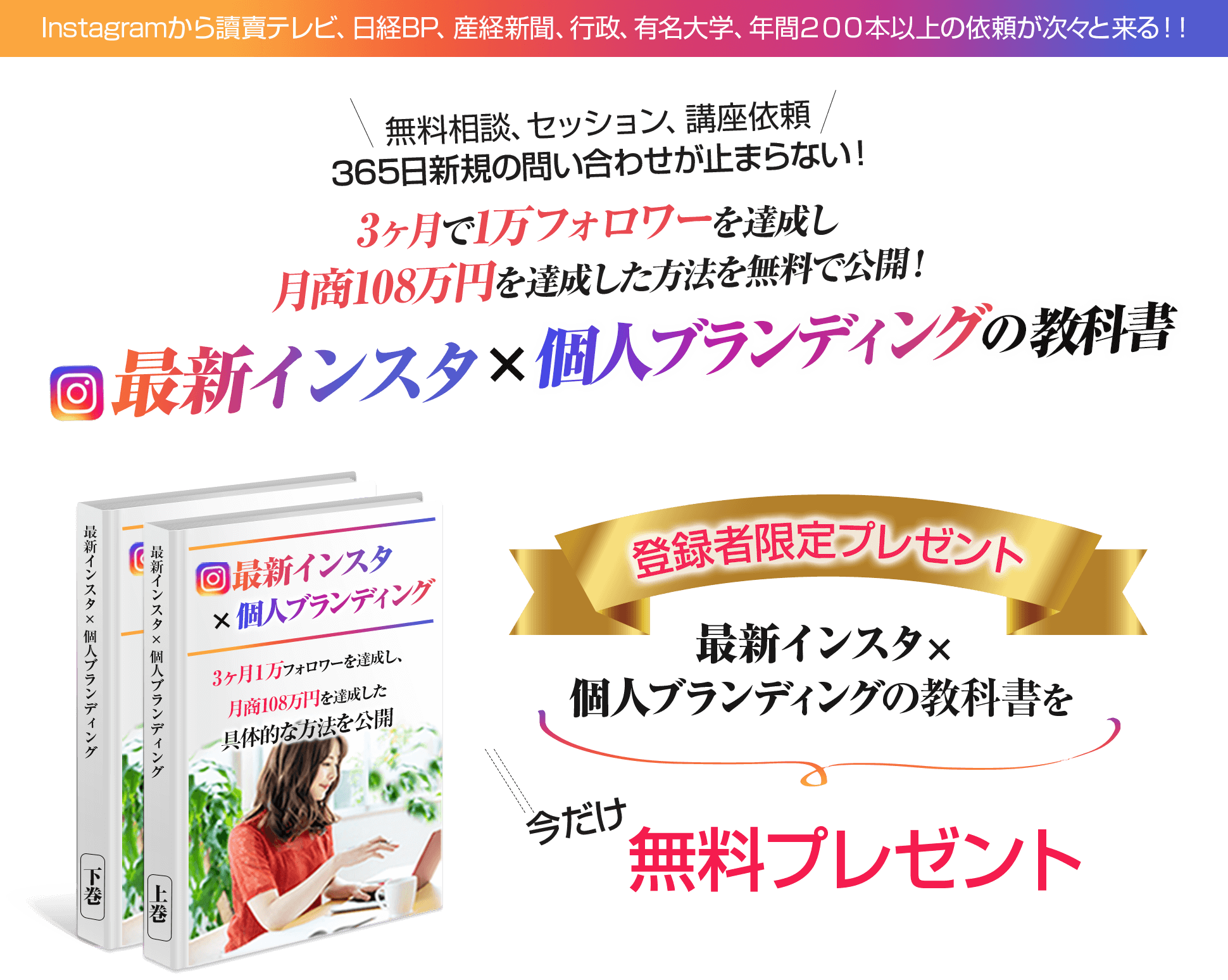最新インスタ×個人ブランディングの教科書 無料プレゼント中