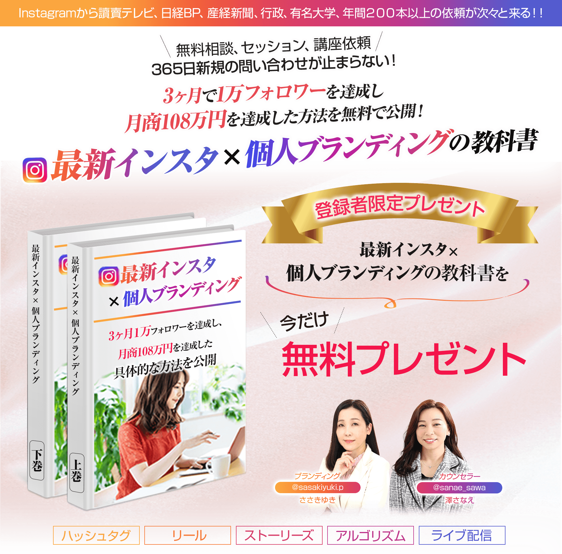 3ヶ月で1万フォロワーを達成し月商108万円を達成した方法を無料で公開!最新インスタ×個人ブランディングの教科書 無料プレゼント中