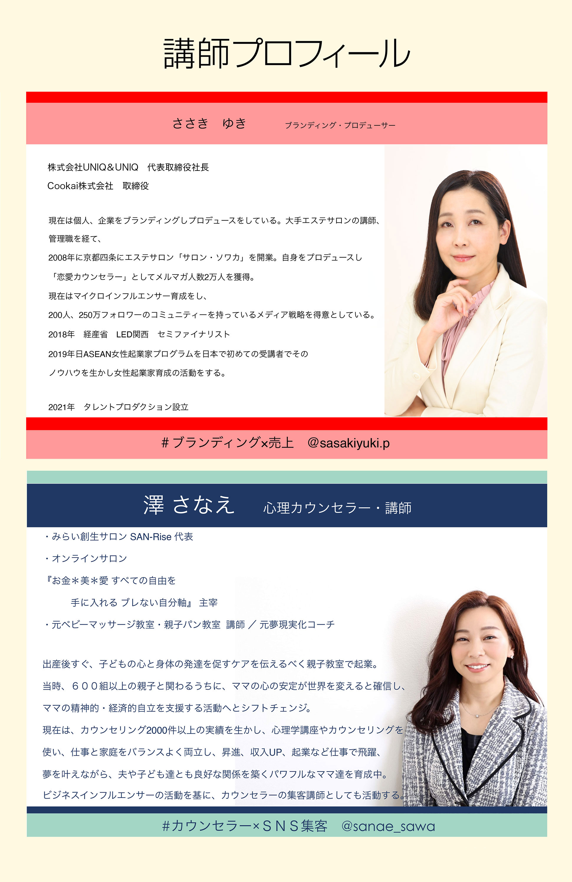 プロフィール